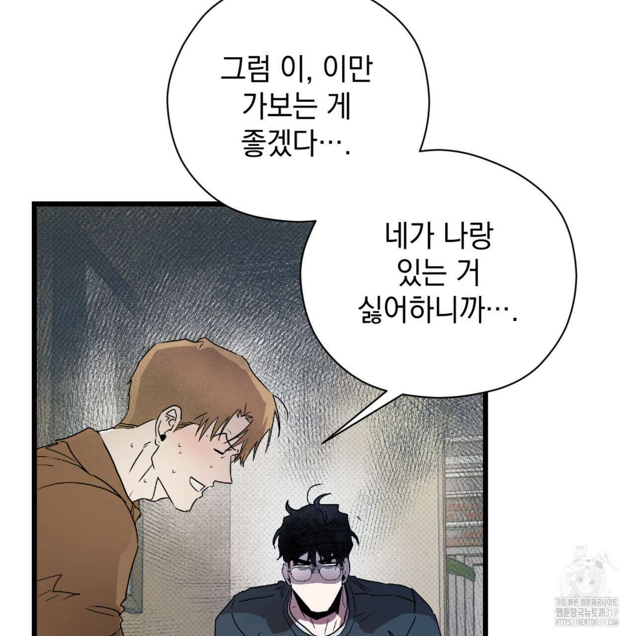 투 마이 발렌타인 (To my valentine) 7화 89