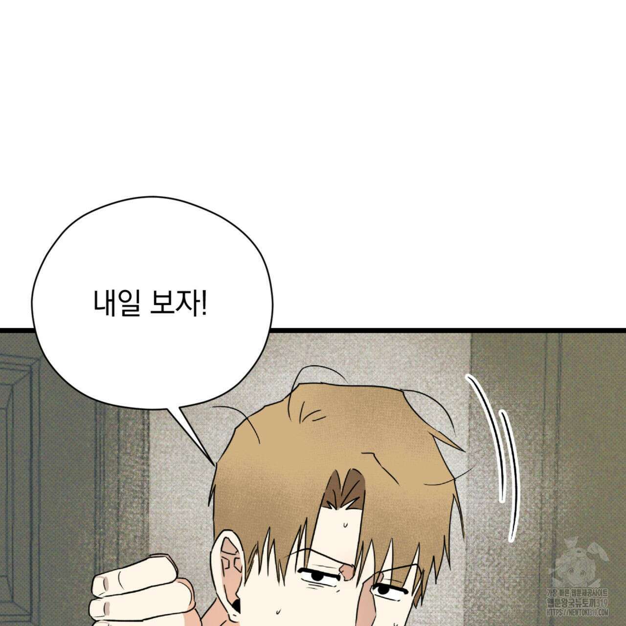 투 마이 발렌타인 (To my valentine) 7화 95