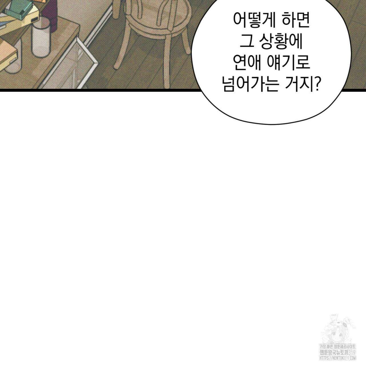 투 마이 발렌타인 (To my valentine) 7화 102