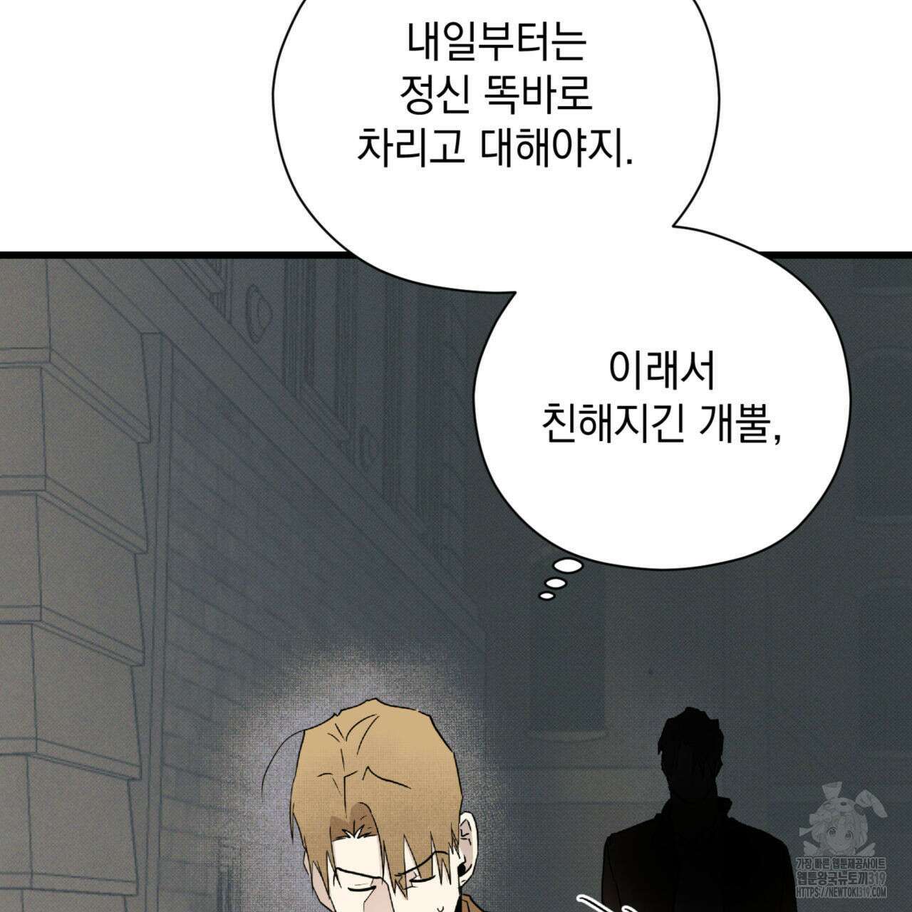 투 마이 발렌타인 (To my valentine) 7화 121