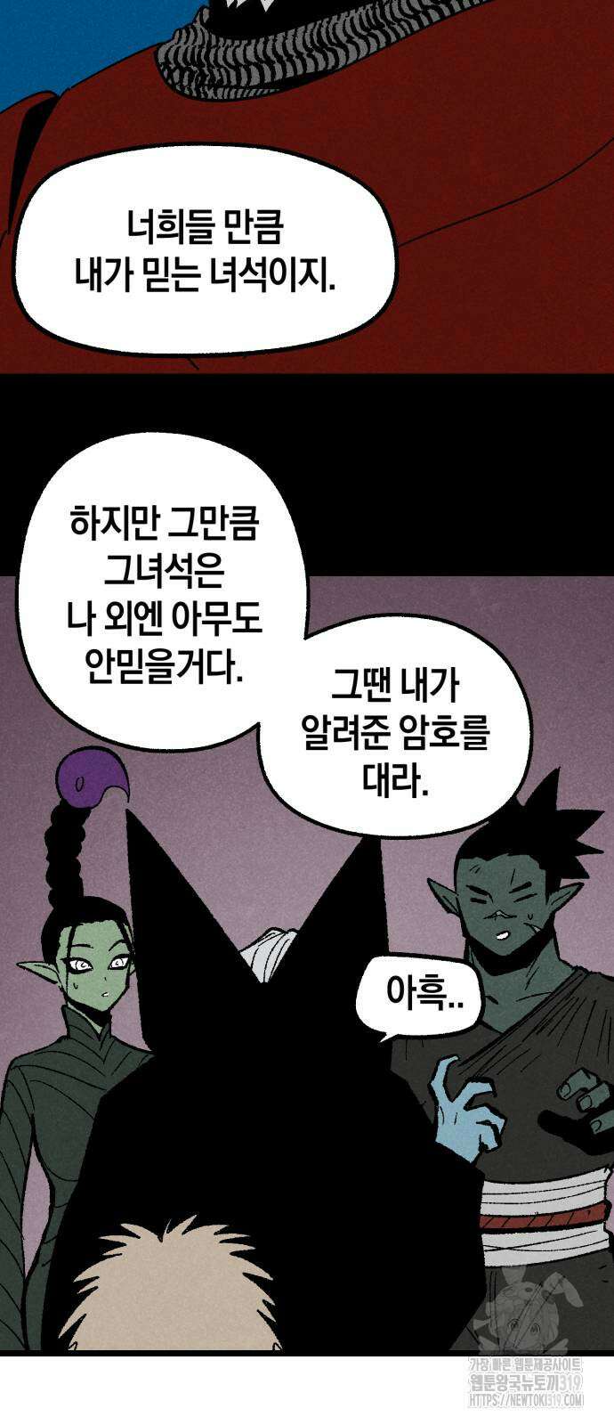포크&나이프 29화 4