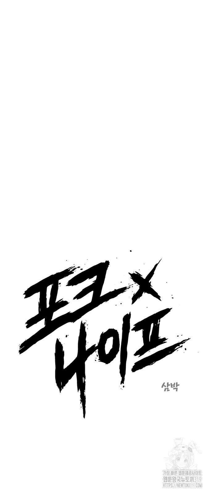 포크&나이프 29화 7