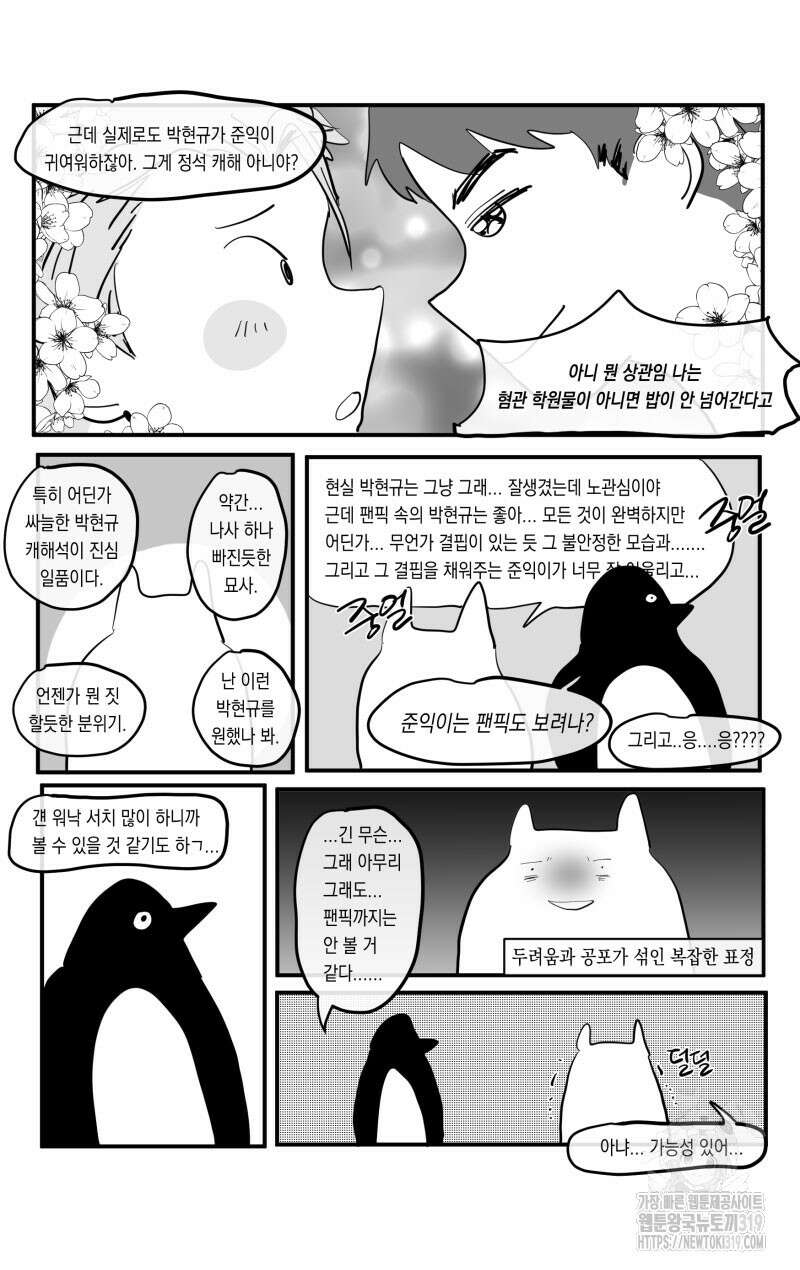 가상아이돌 김준익 3화 3