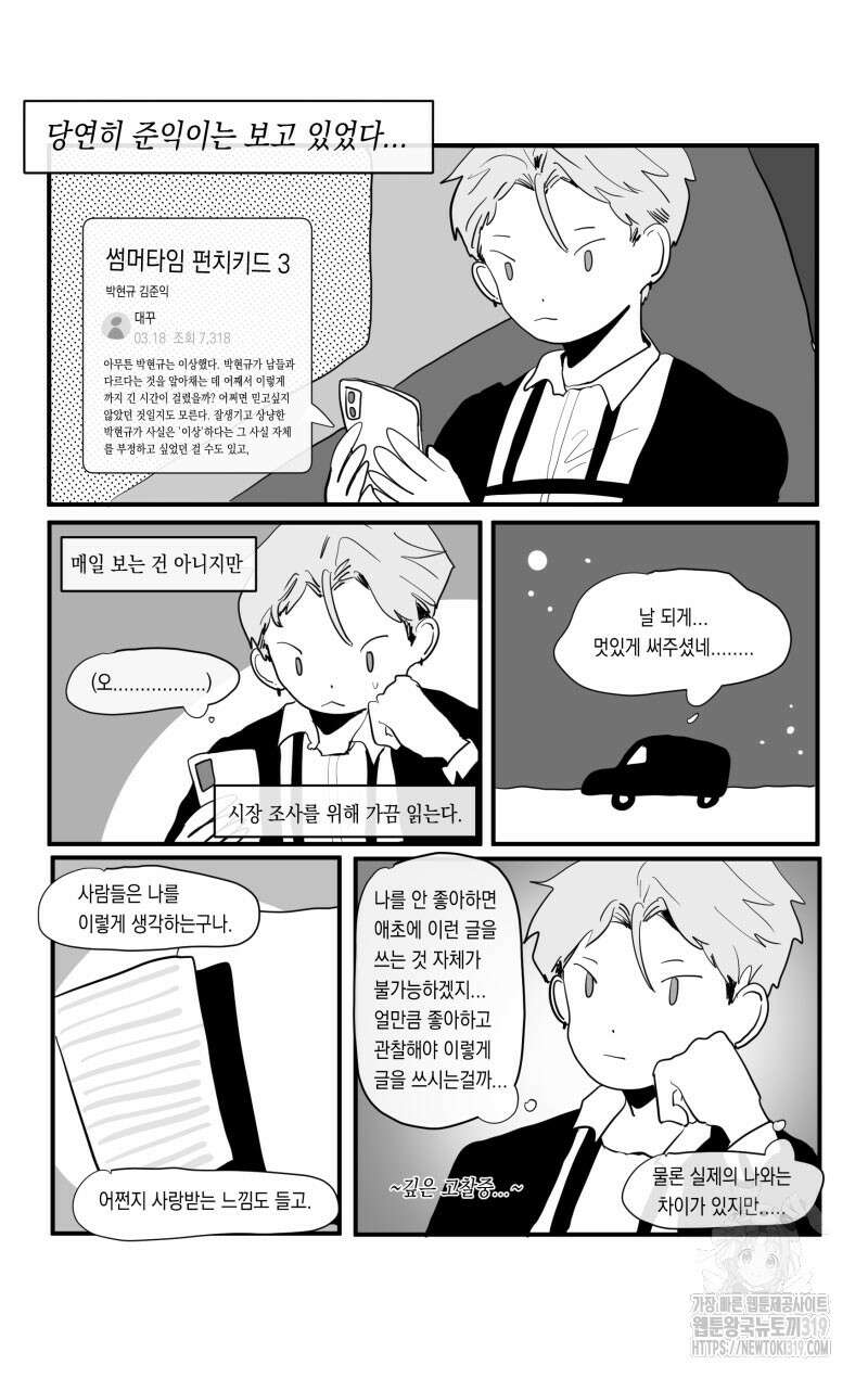 가상아이돌 김준익 3화 4