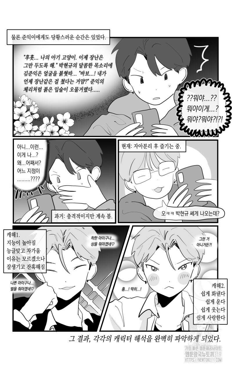 가상아이돌 김준익 3화 5