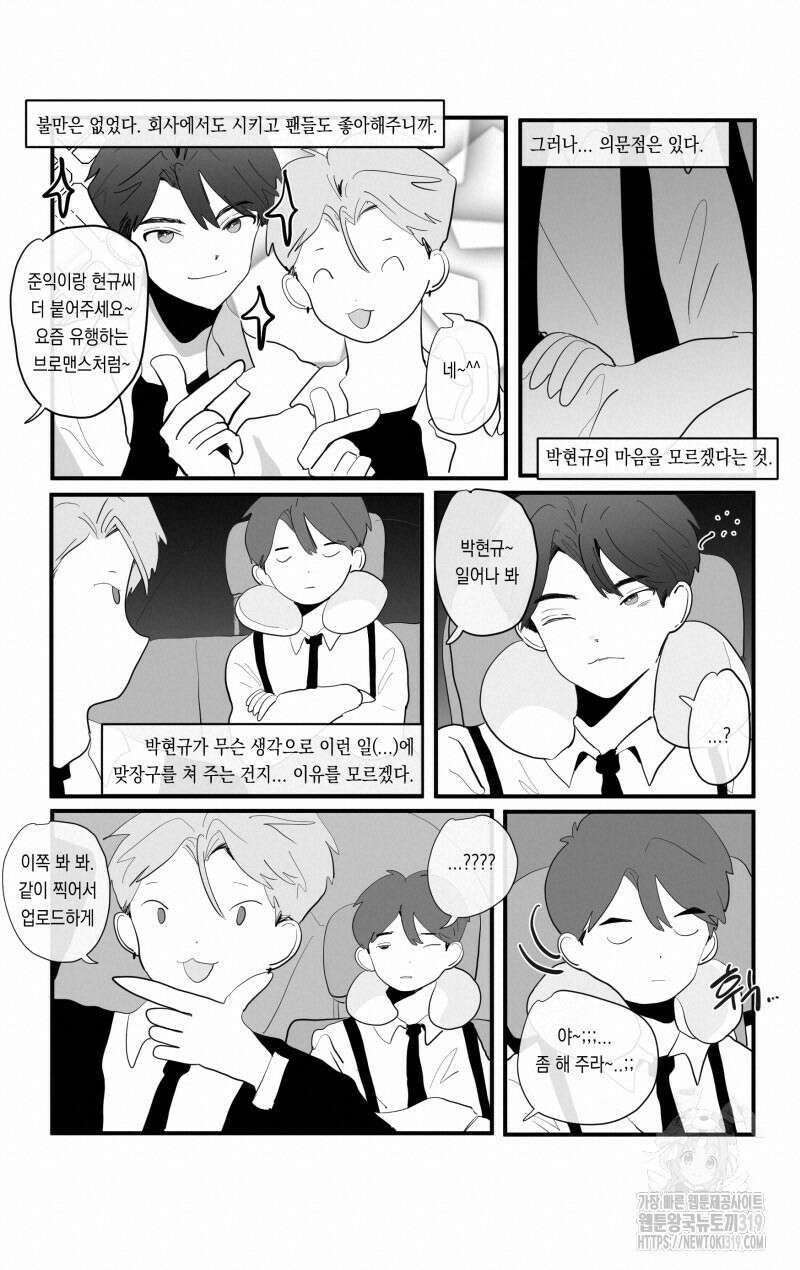가상아이돌 김준익 3화 6