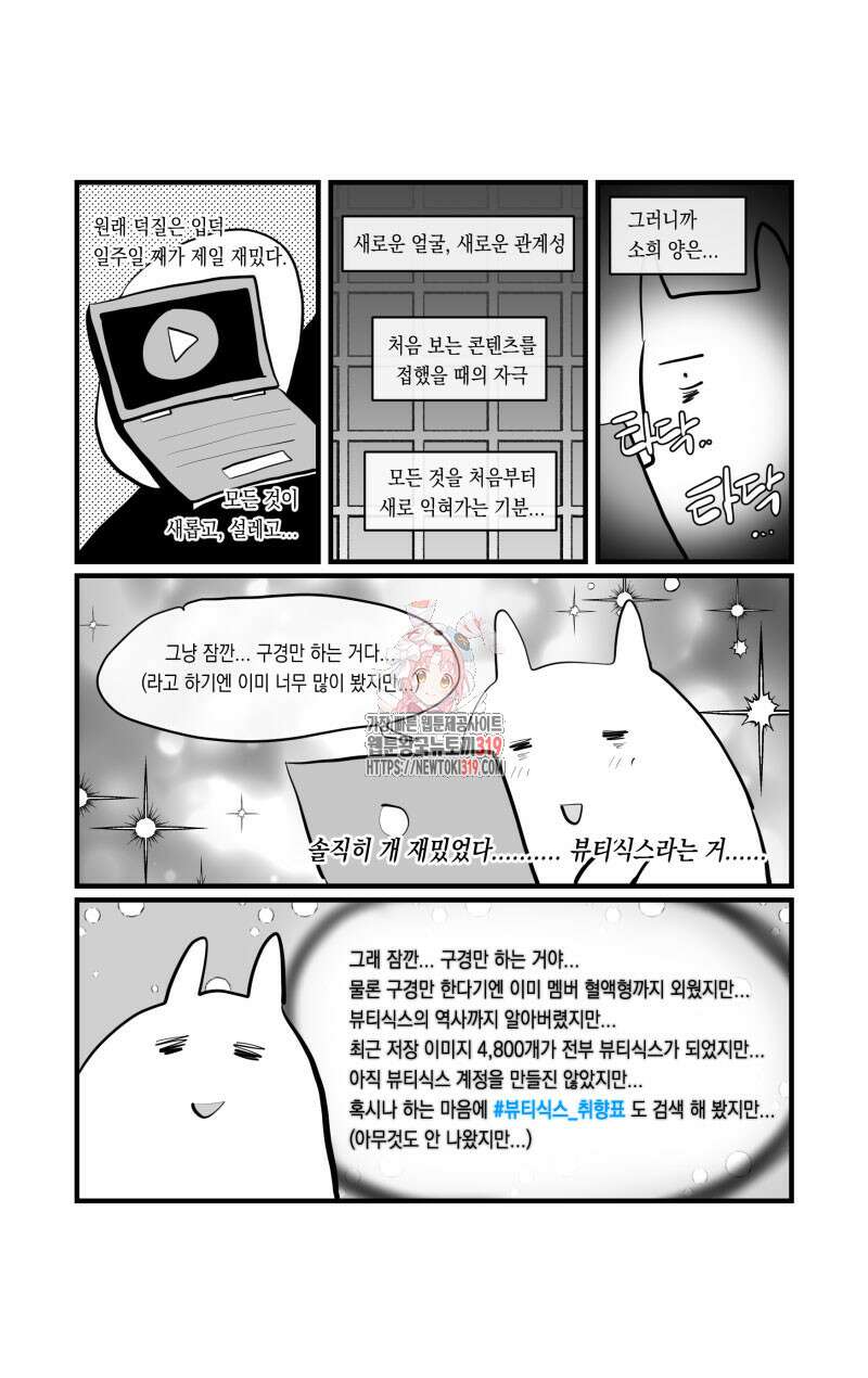 가상아이돌 김준익 18화 1