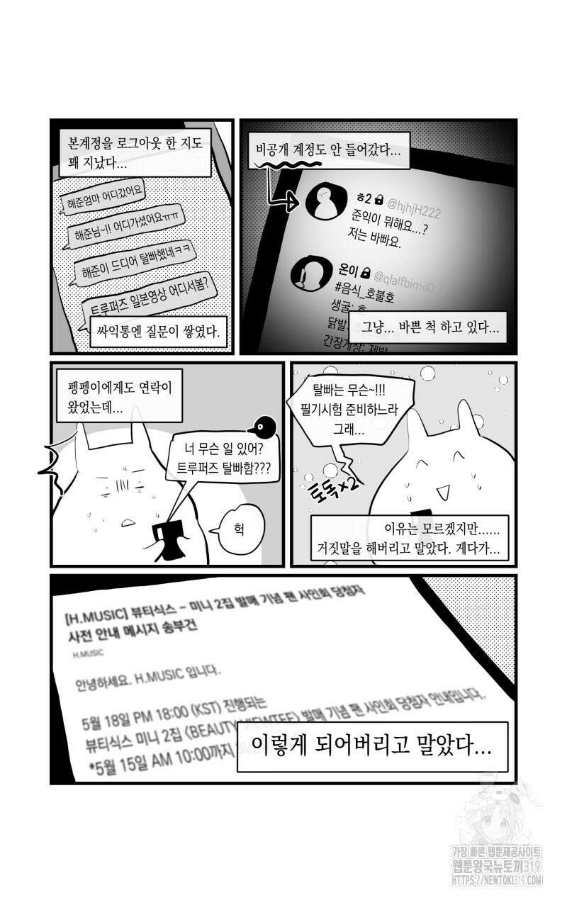 가상아이돌 김준익 18화 2