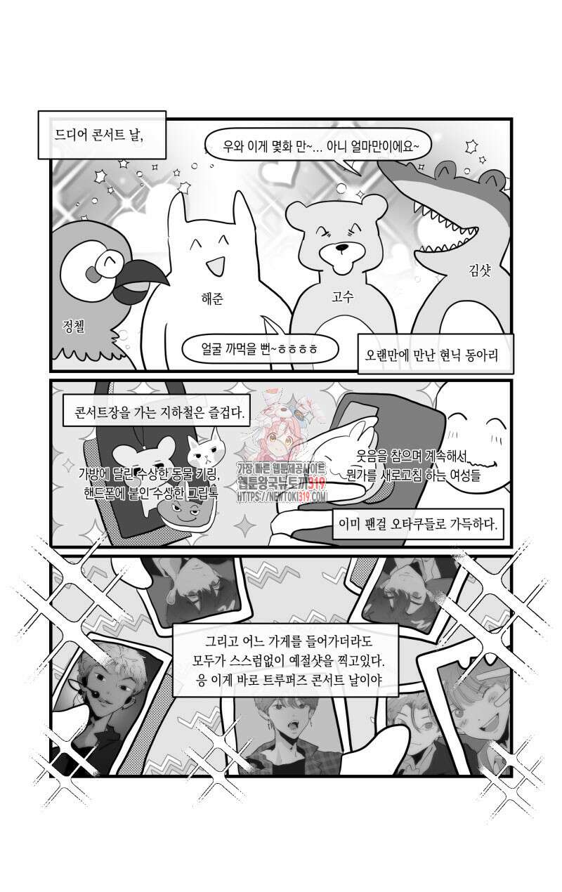 가상아이돌 김준익 26화 1