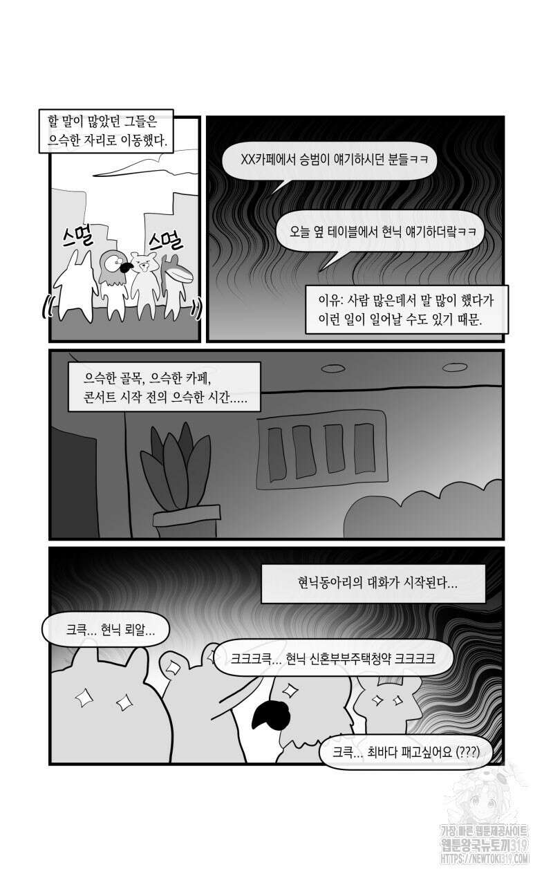 가상아이돌 김준익 26화 2