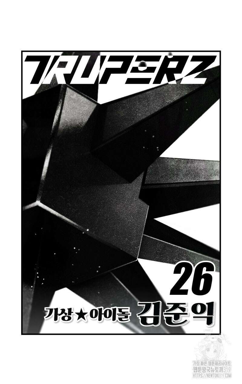가상아이돌 김준익 26화 3