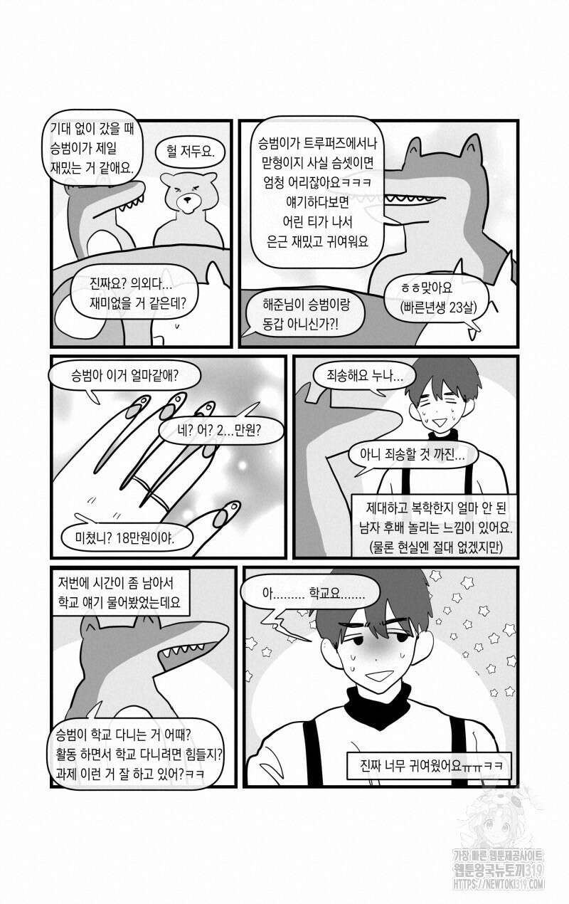 가상아이돌 김준익 26화 4