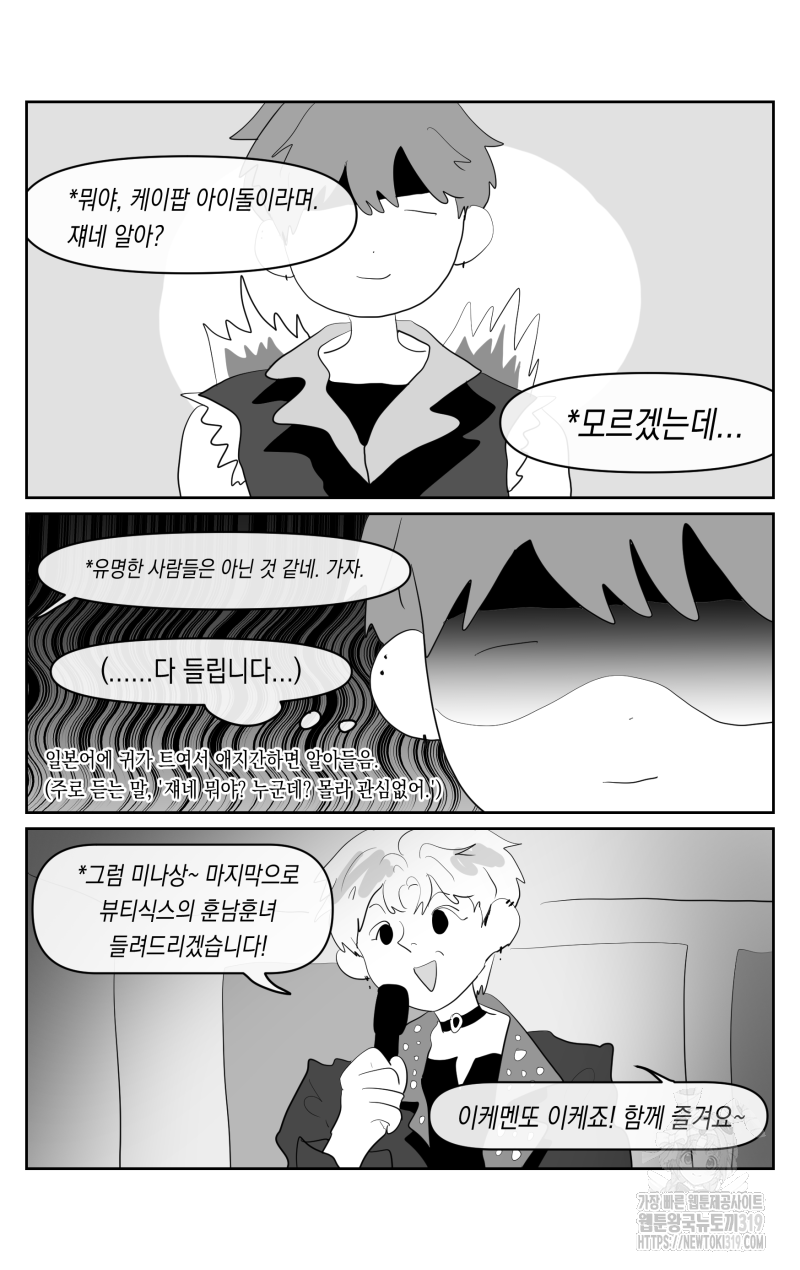 가상아이돌 김준익 39화 3