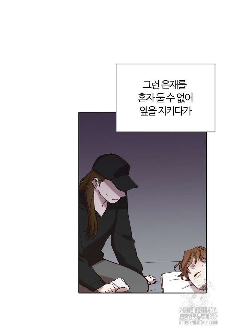 그때 우리가 조아한 시즌2 29화 4