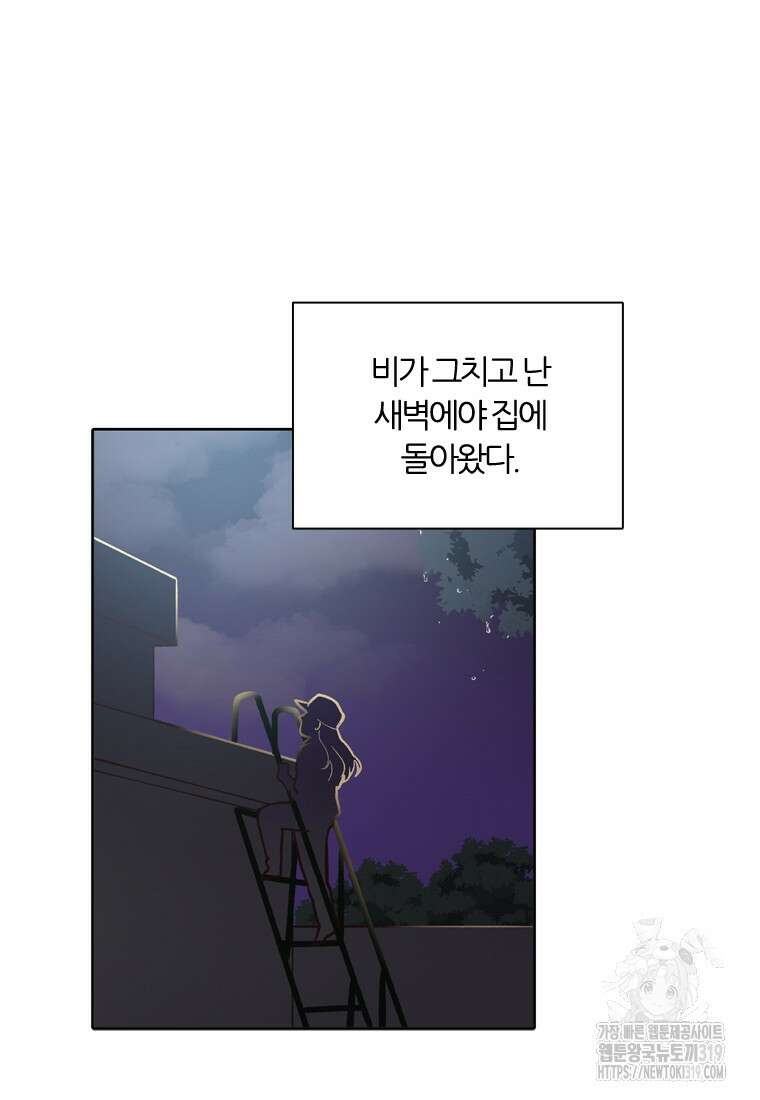 그때 우리가 조아한 시즌2 29화 5