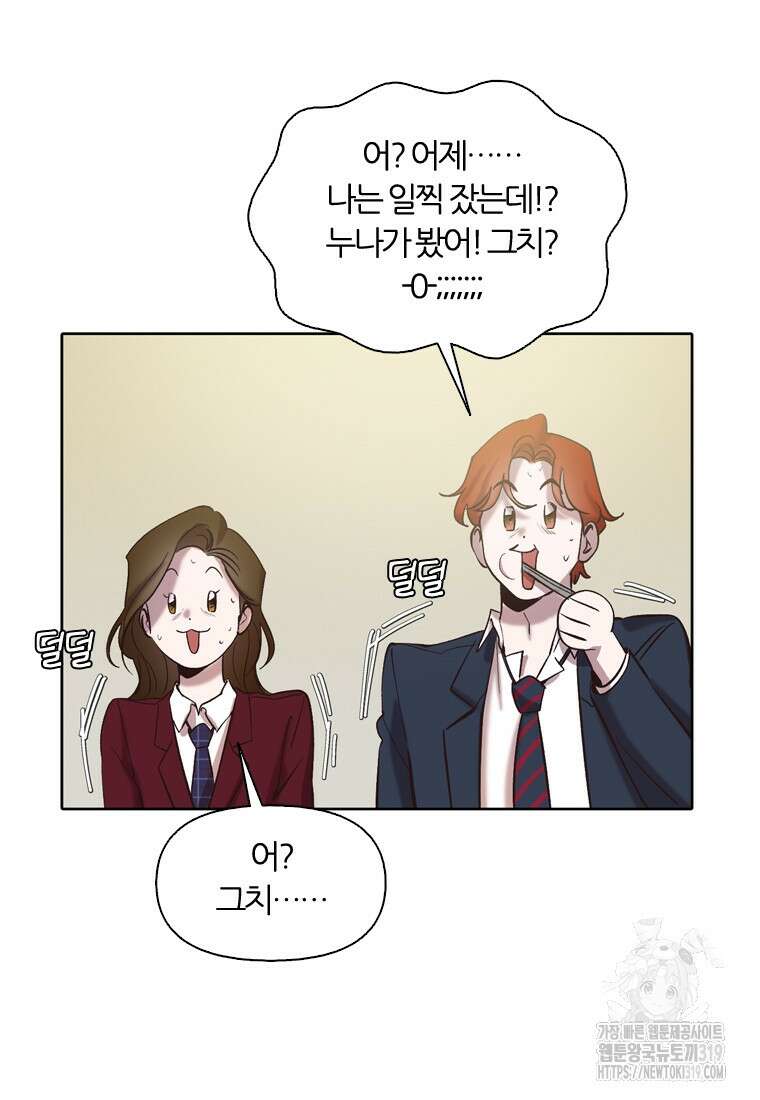 그때 우리가 조아한 시즌2 29화 10