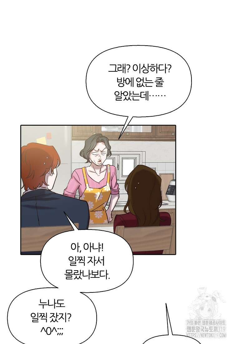 그때 우리가 조아한 시즌2 29화 11