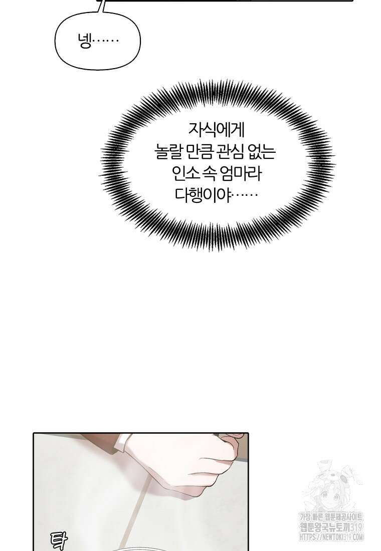 그때 우리가 조아한 시즌2 29화 13