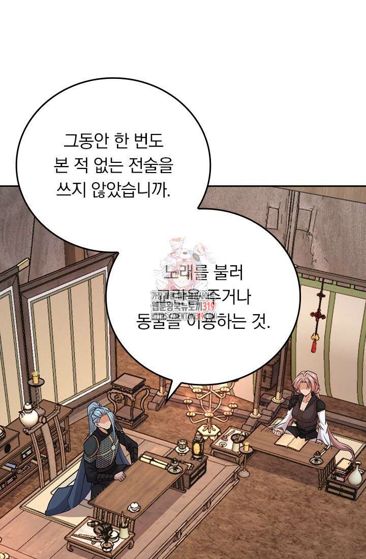 악역 플레이어는 강해지고 싶다 632화 1
