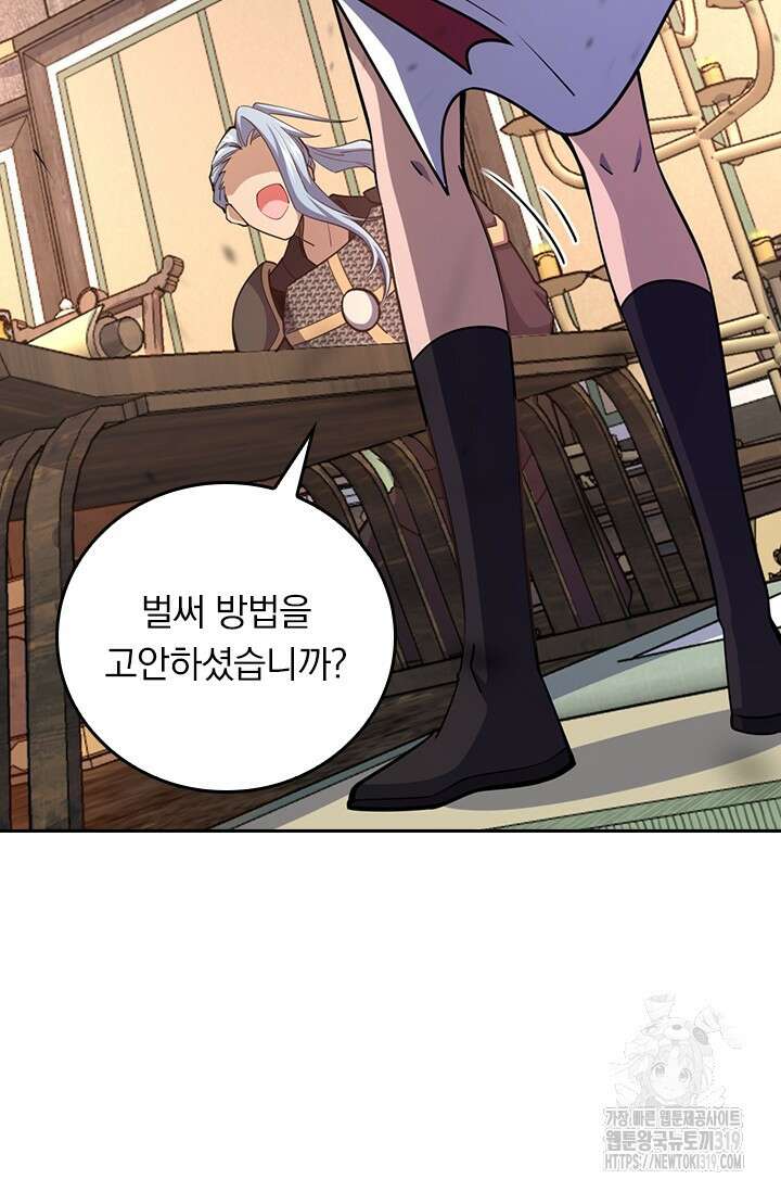 악역 플레이어는 강해지고 싶다 632화 5