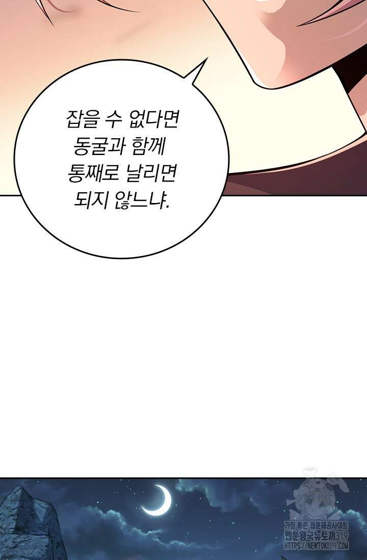 악역 플레이어는 강해지고 싶다 632화 7