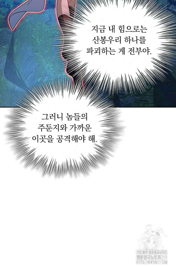 악역 플레이어는 강해지고 싶다 632화 11