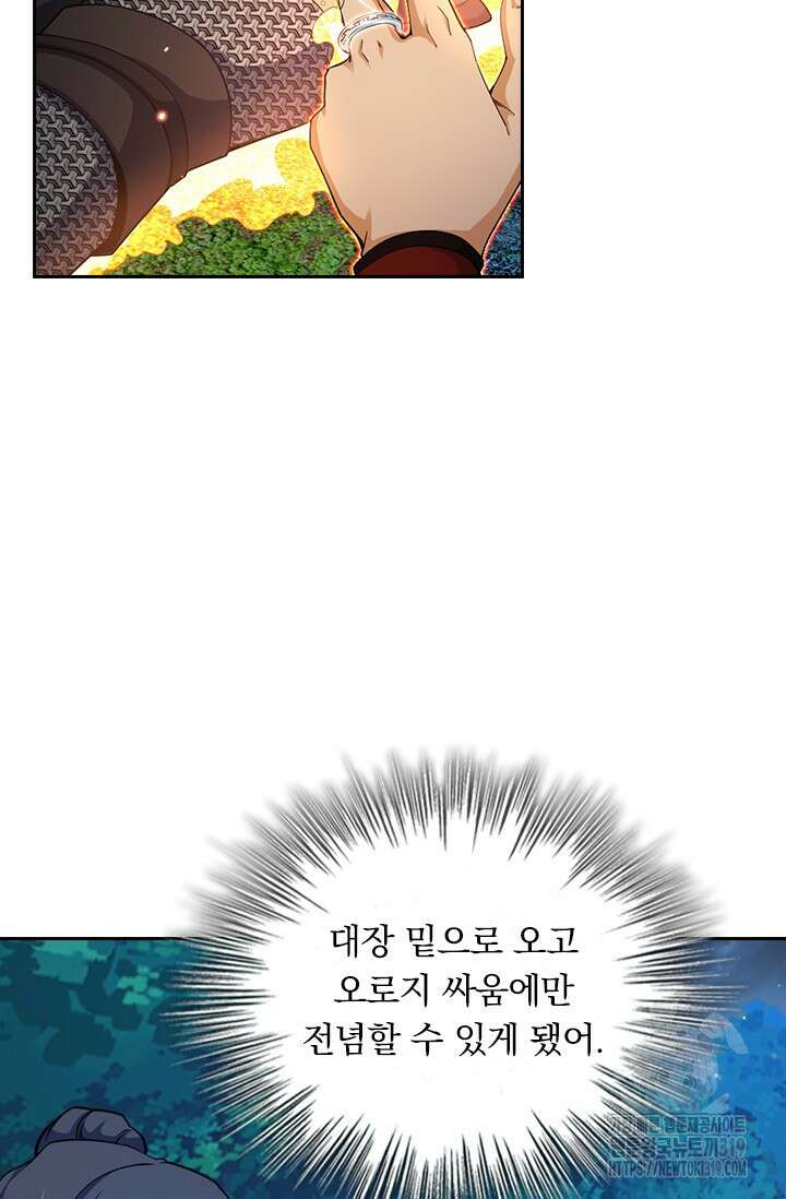 악역 플레이어는 강해지고 싶다 632화 20