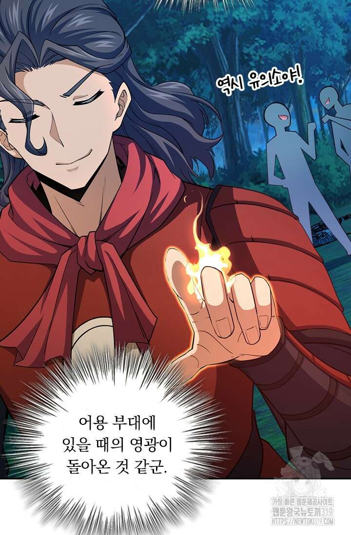 악역 플레이어는 강해지고 싶다 632화 21