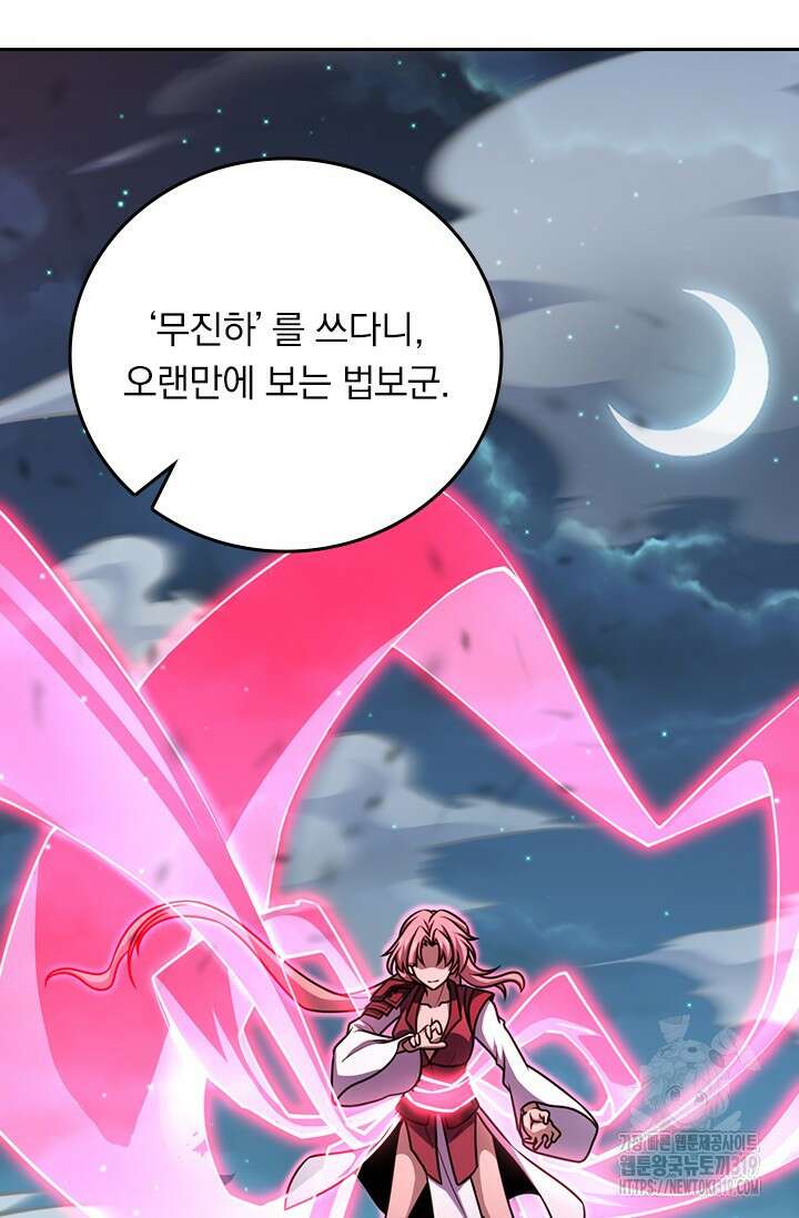 악역 플레이어는 강해지고 싶다 632화 63