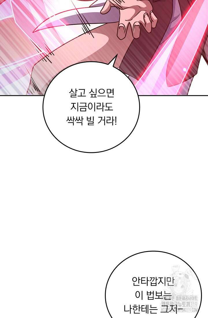 악역 플레이어는 강해지고 싶다 632화 66
