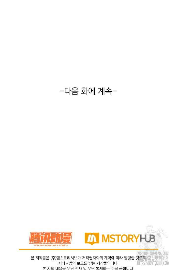 악역 플레이어는 강해지고 싶다 632화 75