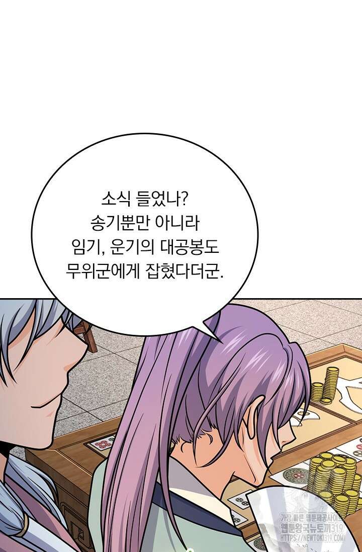 악역 플레이어는 강해지고 싶다 639화 6