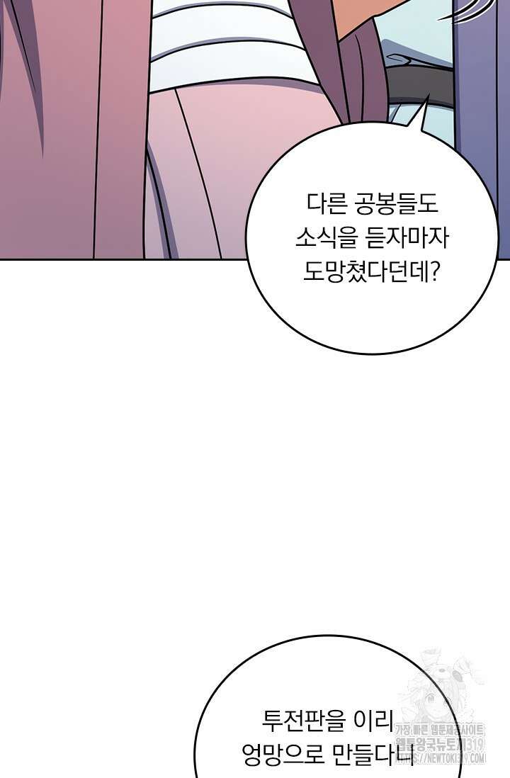 악역 플레이어는 강해지고 싶다 639화 9