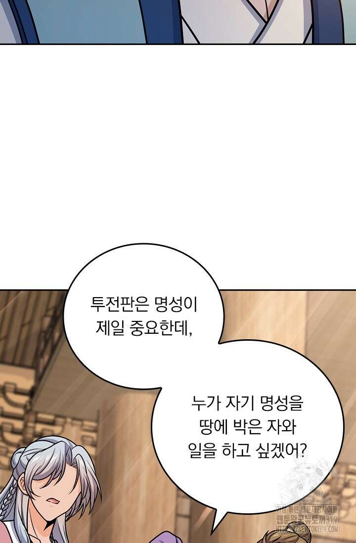 악역 플레이어는 강해지고 싶다 639화 11
