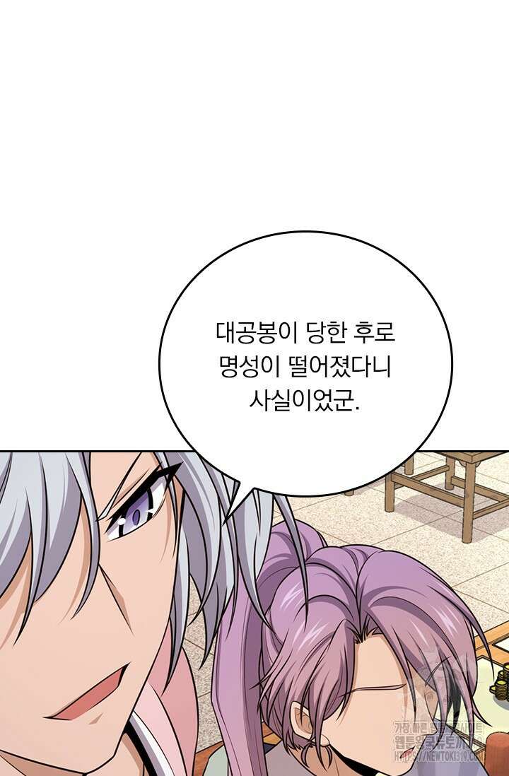악역 플레이어는 강해지고 싶다 639화 20