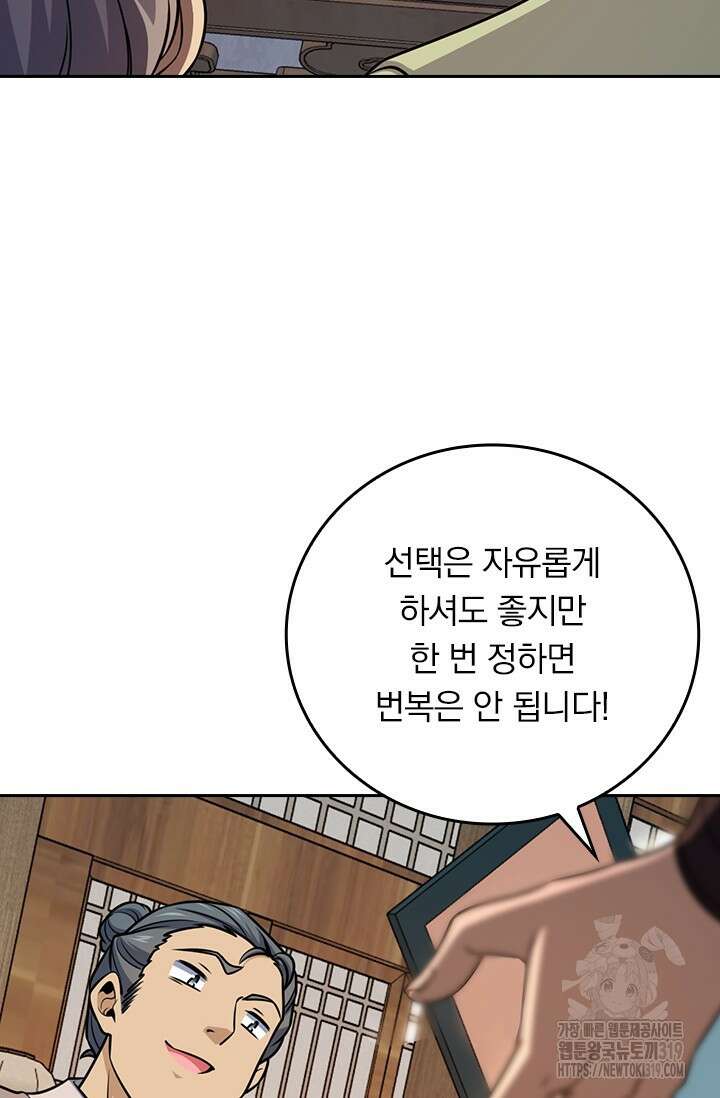 악역 플레이어는 강해지고 싶다 639화 24