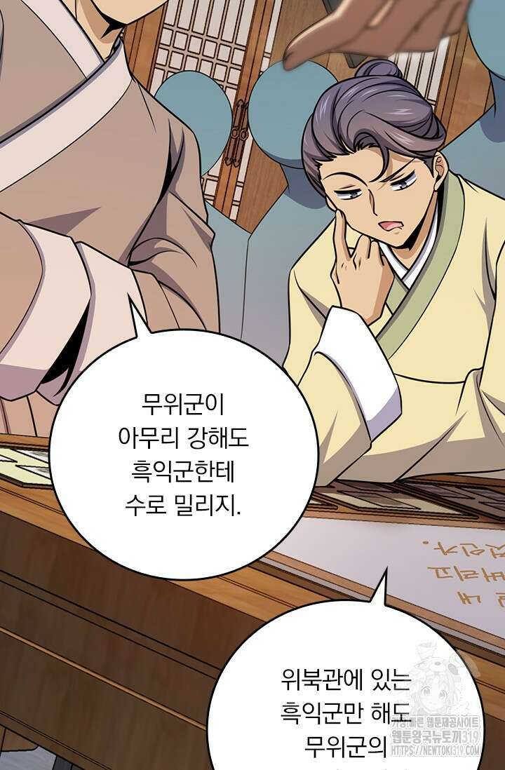 악역 플레이어는 강해지고 싶다 639화 25