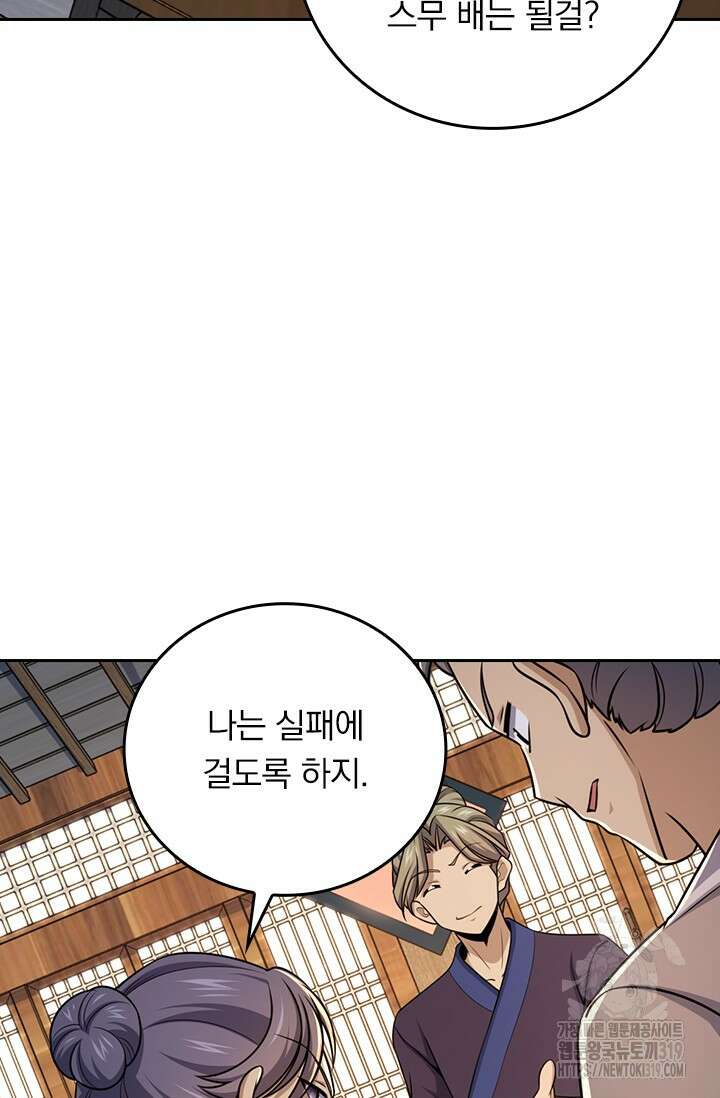 악역 플레이어는 강해지고 싶다 639화 26