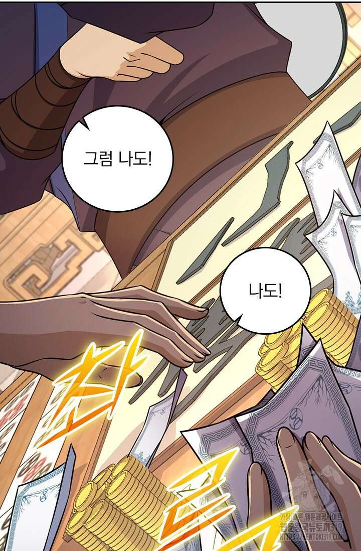 악역 플레이어는 강해지고 싶다 639화 28
