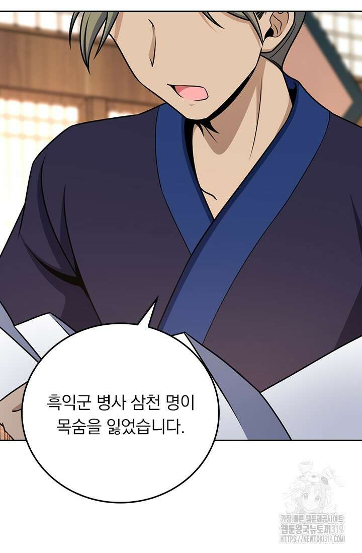 악역 플레이어는 강해지고 싶다 639화 39