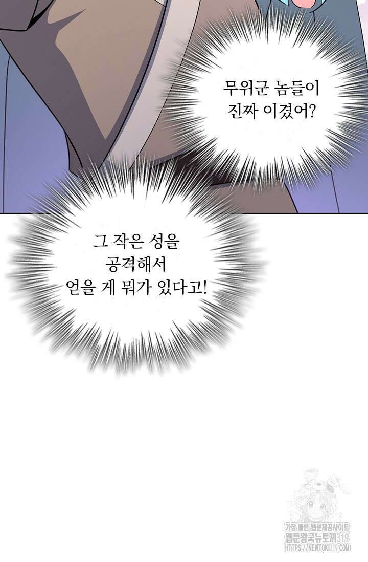 악역 플레이어는 강해지고 싶다 639화 41