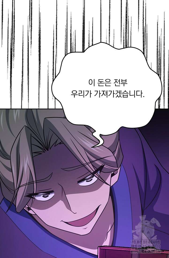 악역 플레이어는 강해지고 싶다 639화 43