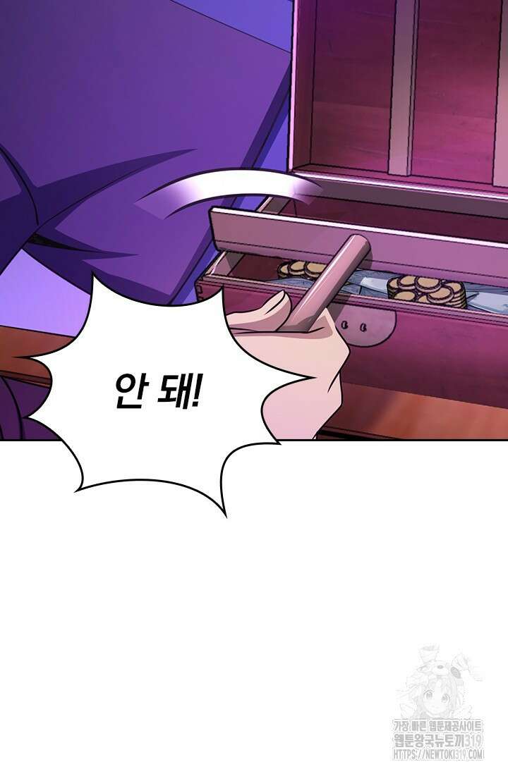 악역 플레이어는 강해지고 싶다 639화 44