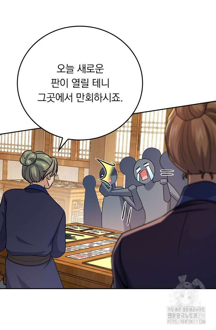 악역 플레이어는 강해지고 싶다 639화 45