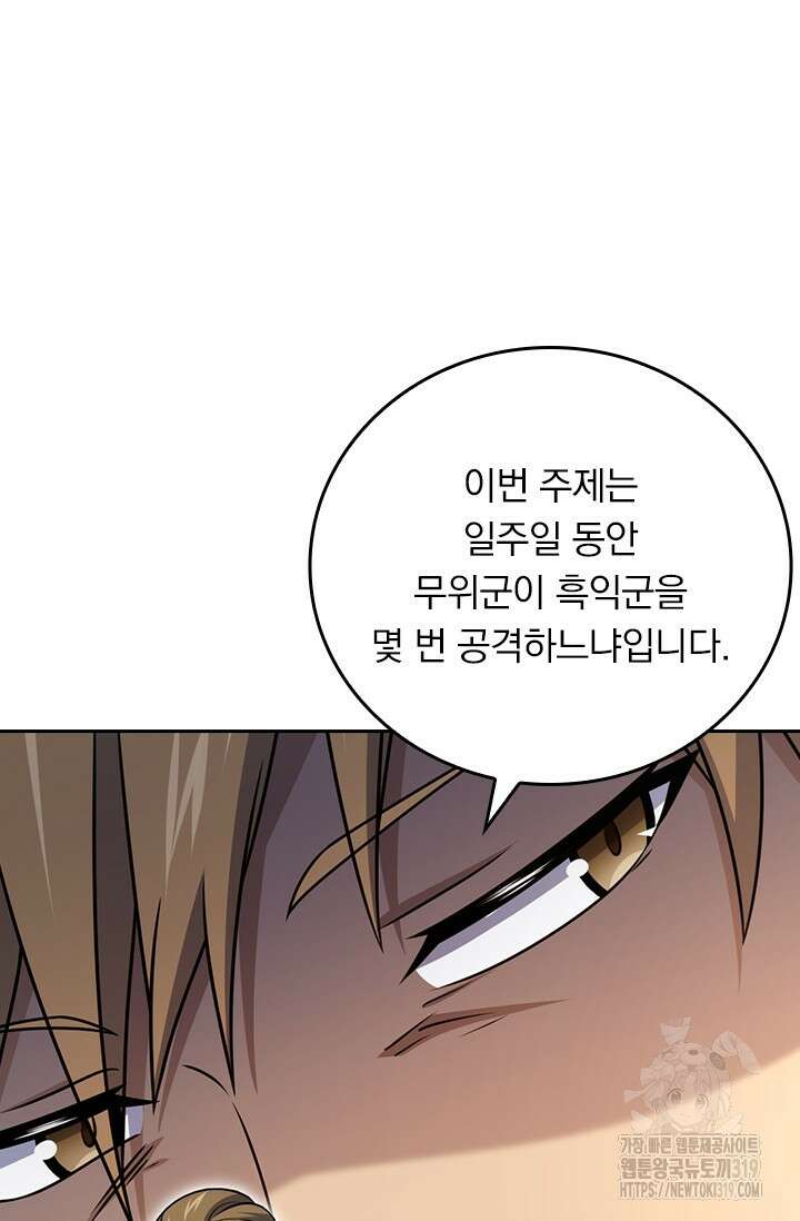악역 플레이어는 강해지고 싶다 639화 46