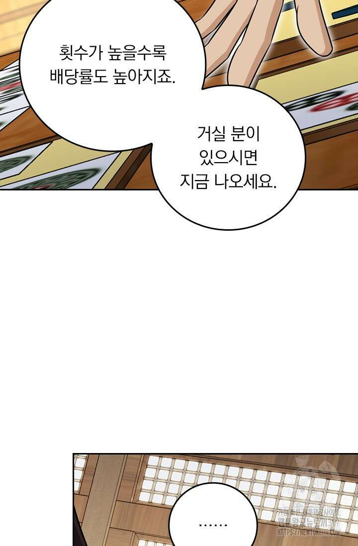 악역 플레이어는 강해지고 싶다 639화 48