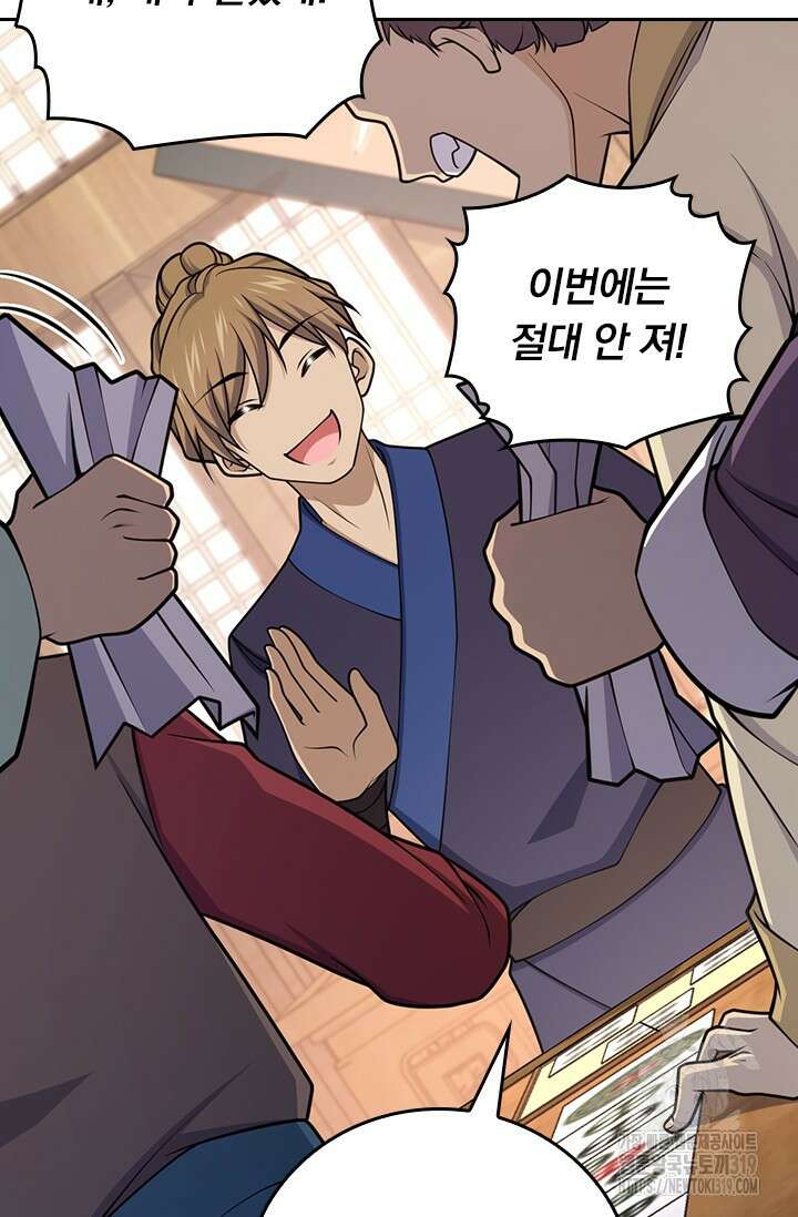 악역 플레이어는 강해지고 싶다 639화 50