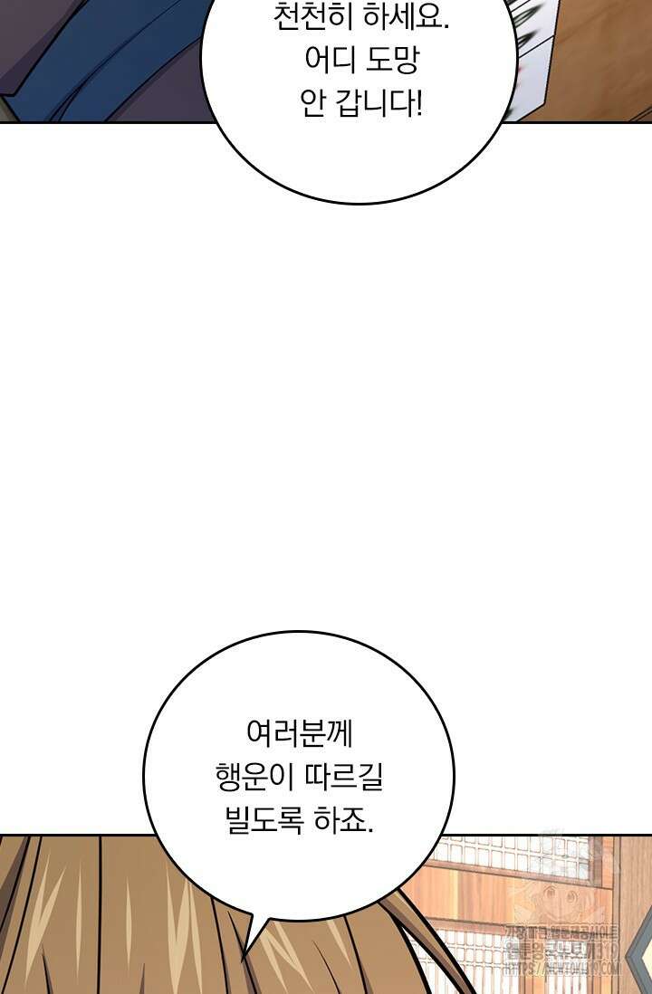 악역 플레이어는 강해지고 싶다 639화 51