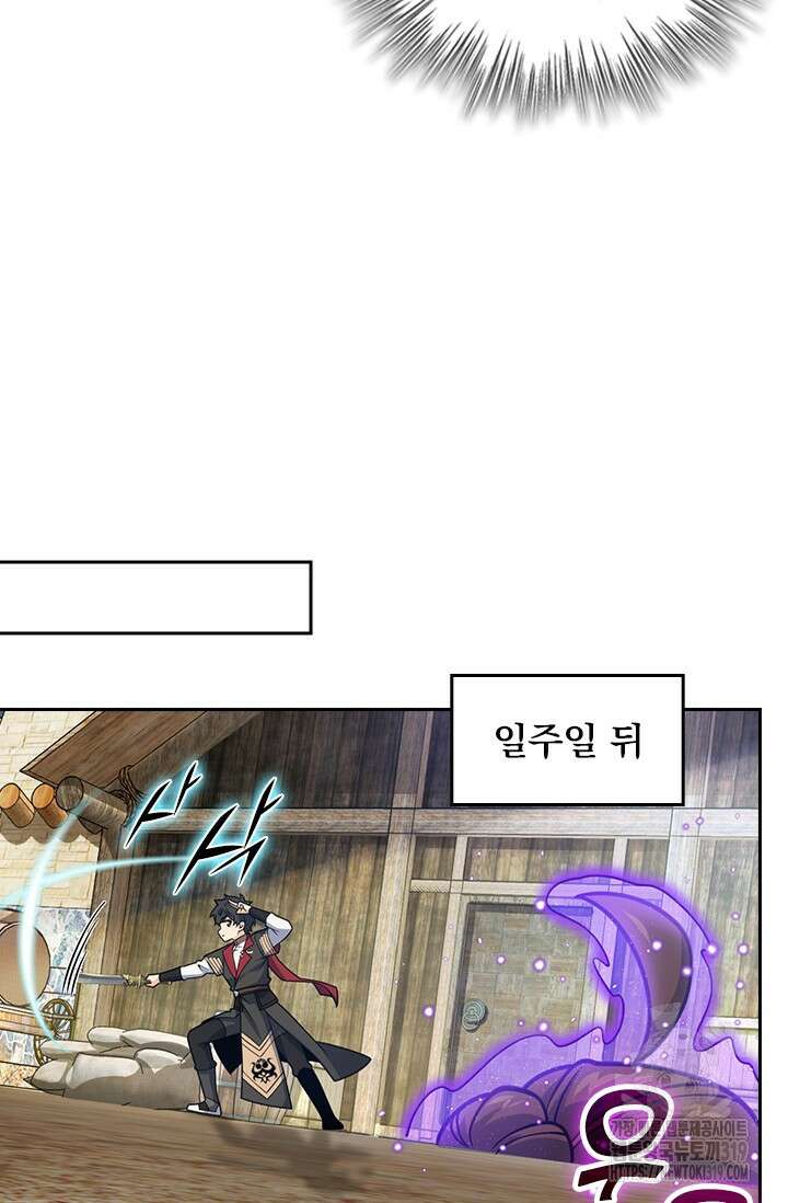 악역 플레이어는 강해지고 싶다 639화 53