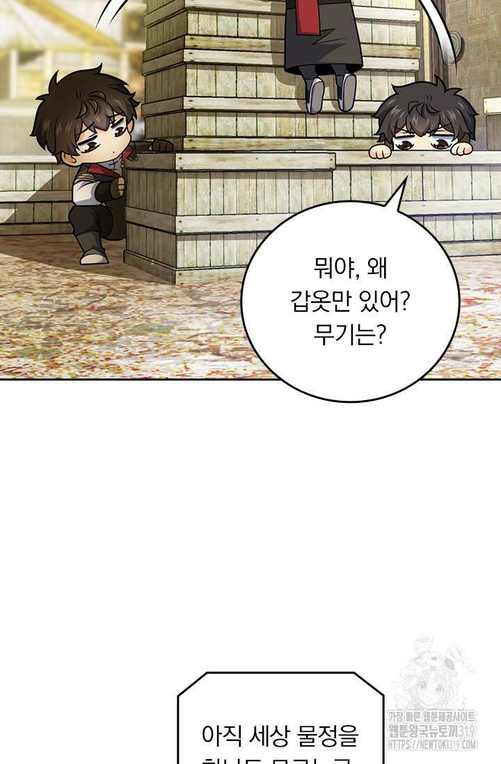 악역 플레이어는 강해지고 싶다 639화 59